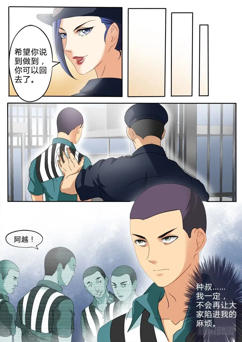 第二百四十一话 第8页