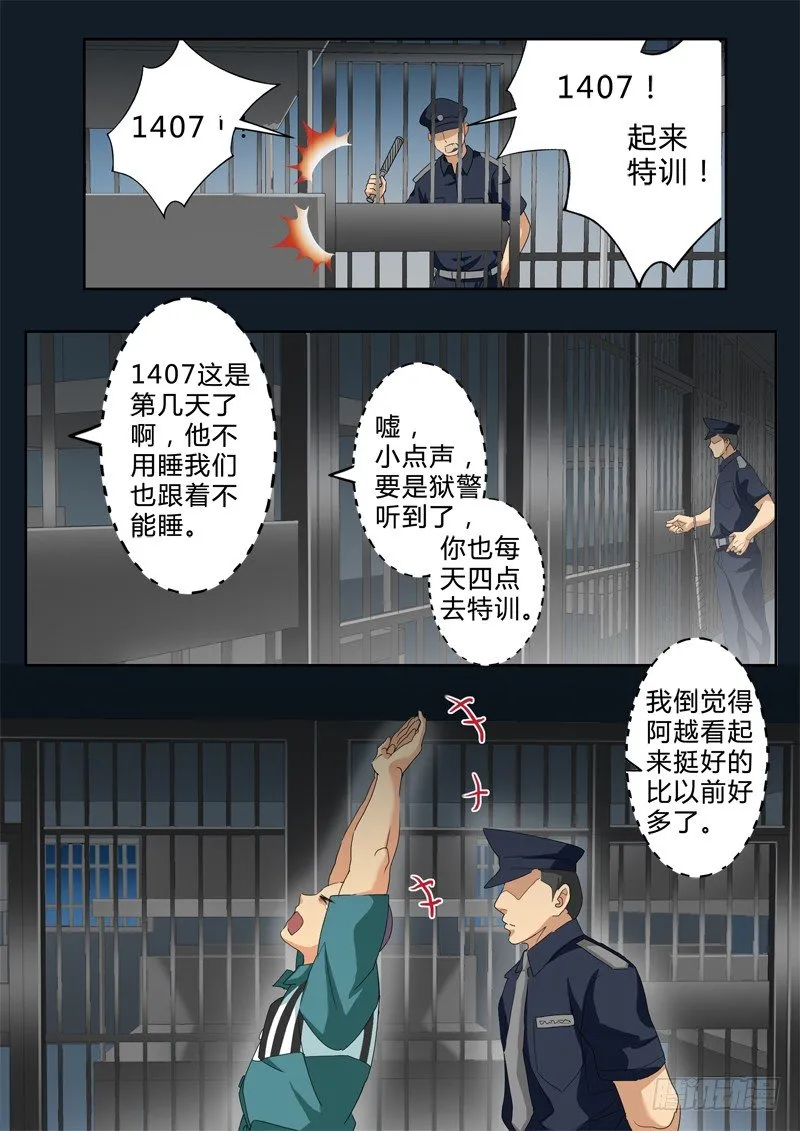 第二百四十三话 第4页