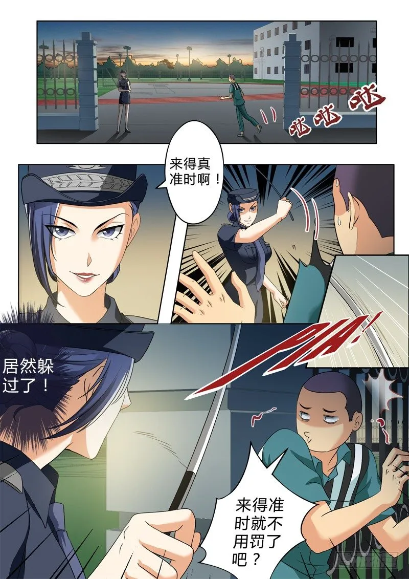 第二百四十三话 第5页
