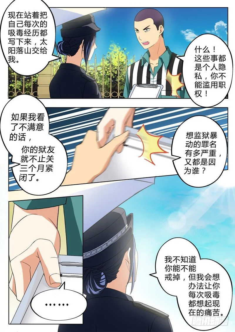 第二百四十三话 第7页
