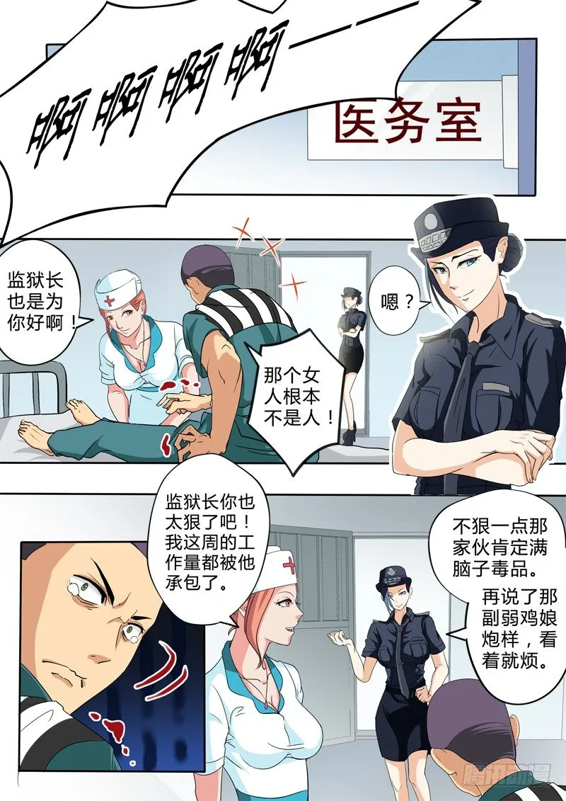 第二百四十三话 第8页