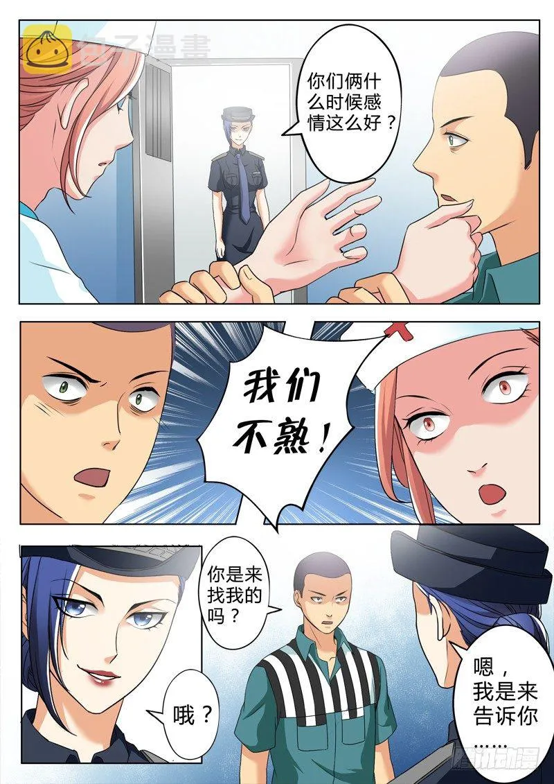 第二百四十四话 第3页