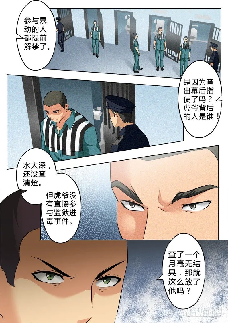 第二百四十四话 第4页