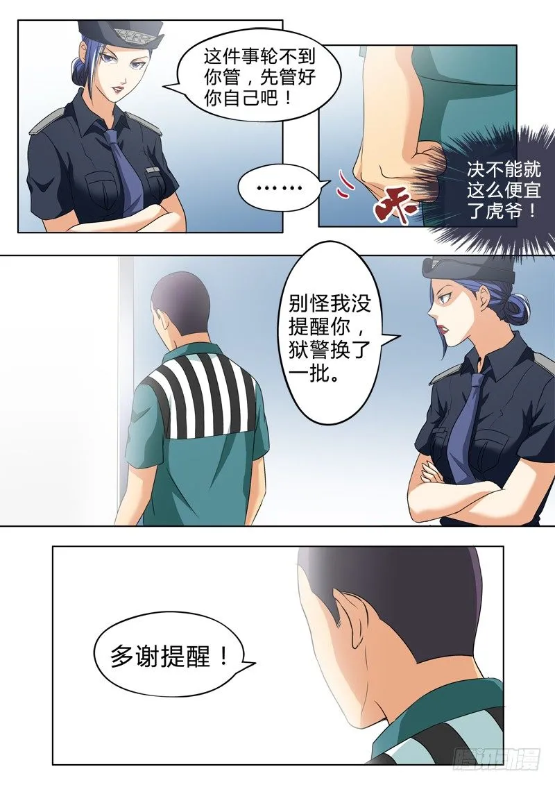 第二百四十四话 第5页