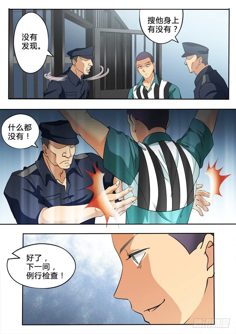 第二百四十四话 第8页