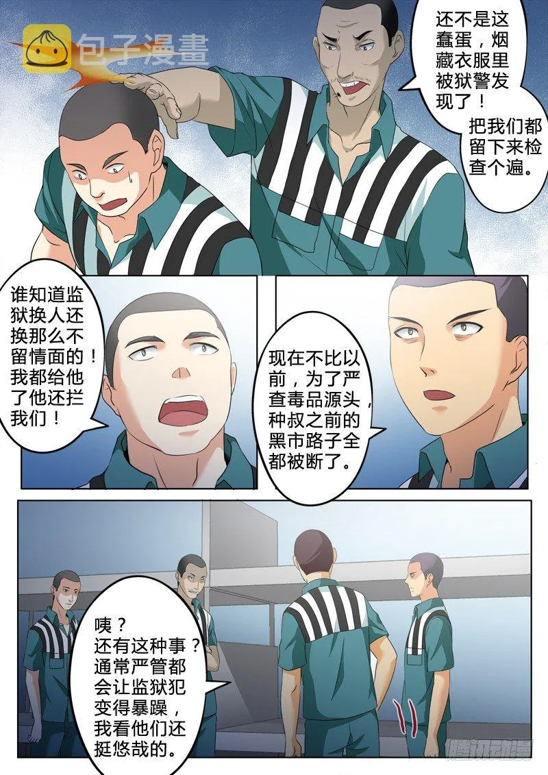 第二百四十五话 第4页