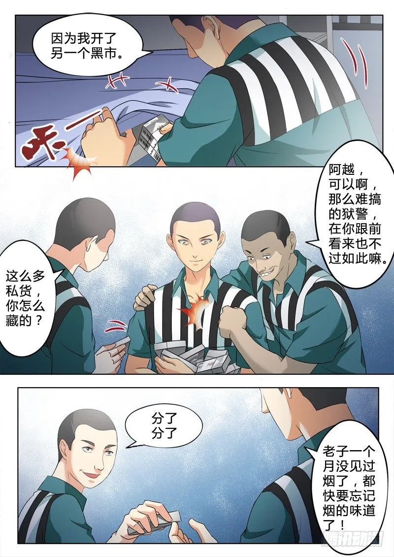 第二百四十五话 第5页
