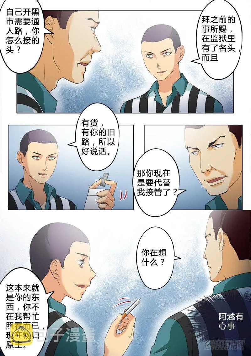 第二百四十五话 第6页