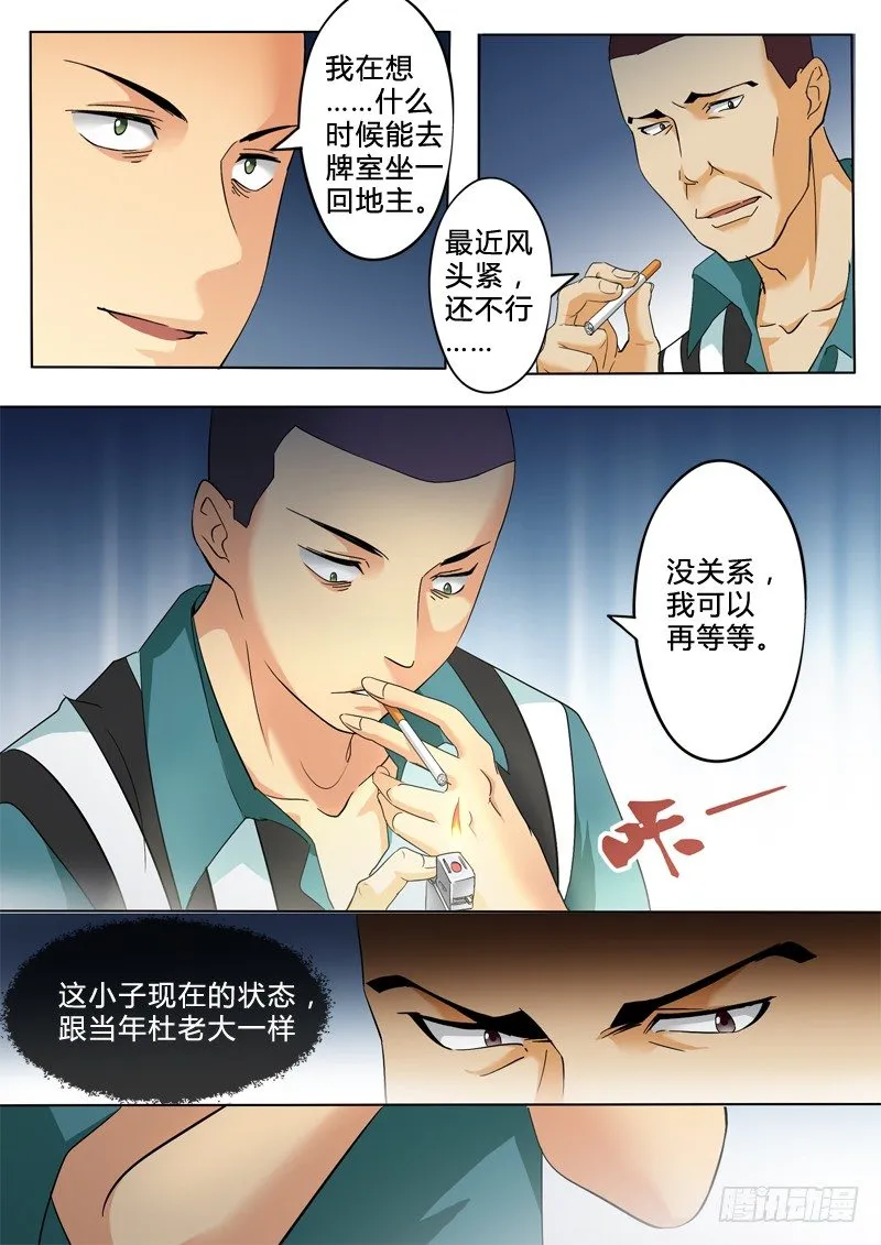 第二百四十五话 第7页