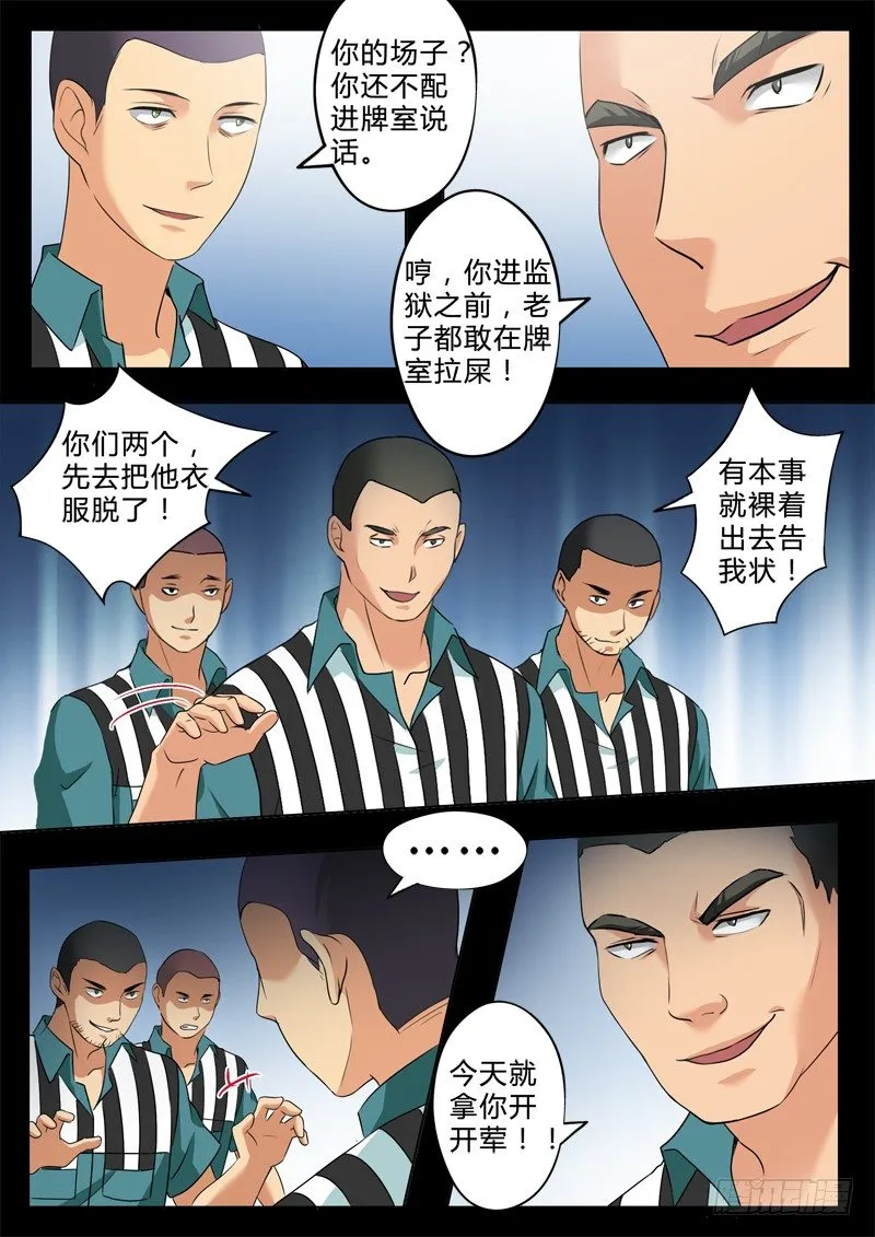 第二百四十六话 第3页