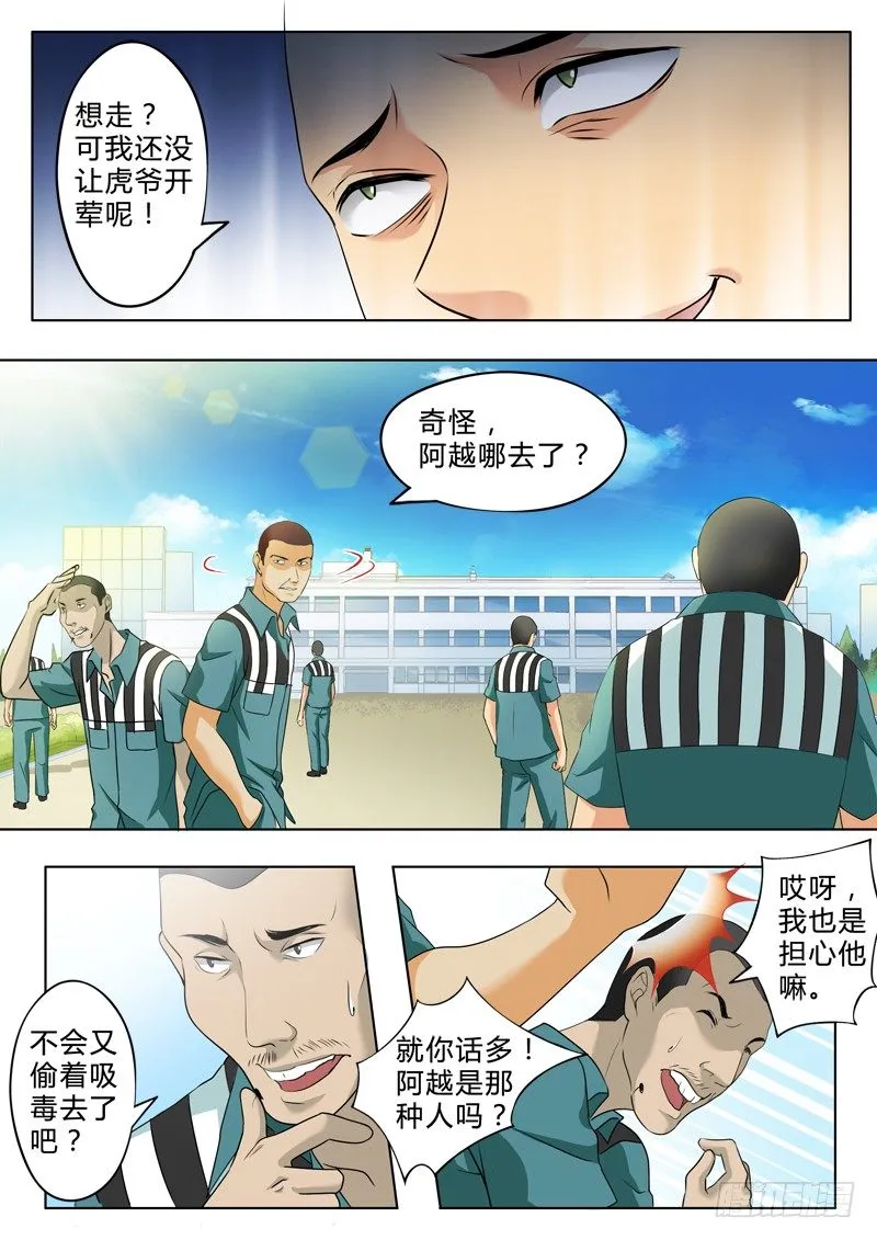 第二百四十六话 第6页