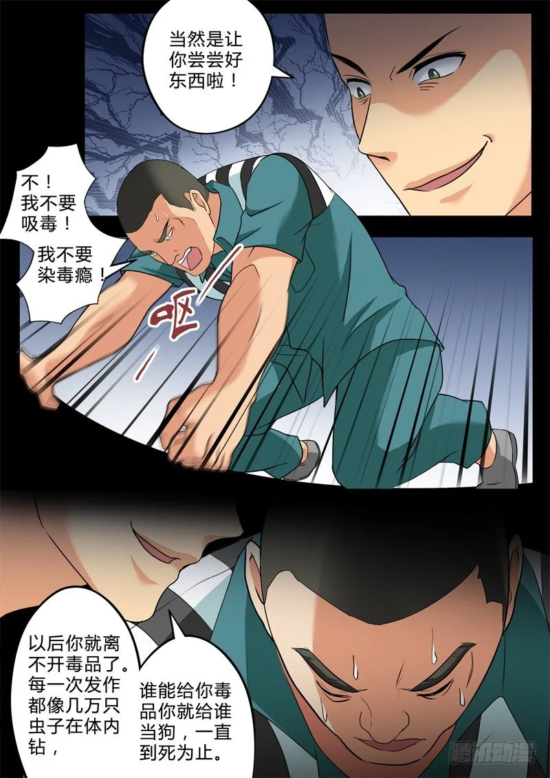 第二百四十六话 第8页