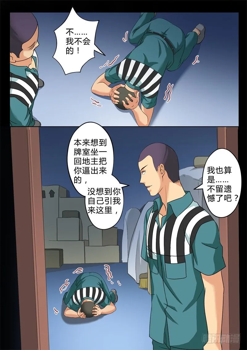 第二百四十六话 第9页