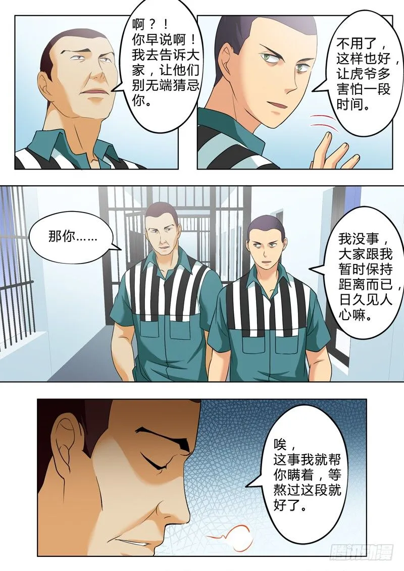 第二百四十七话 第5页