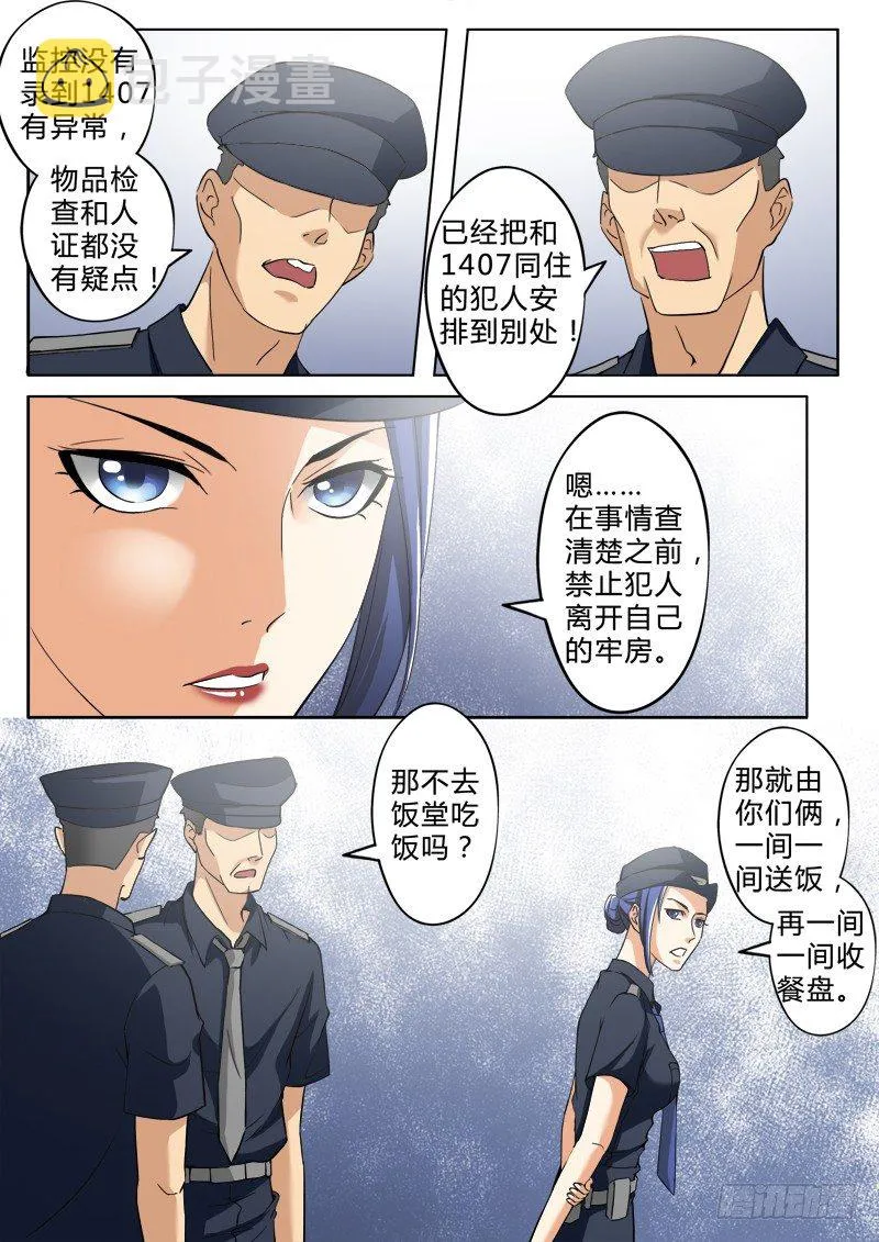 第二百四十八话 第7页