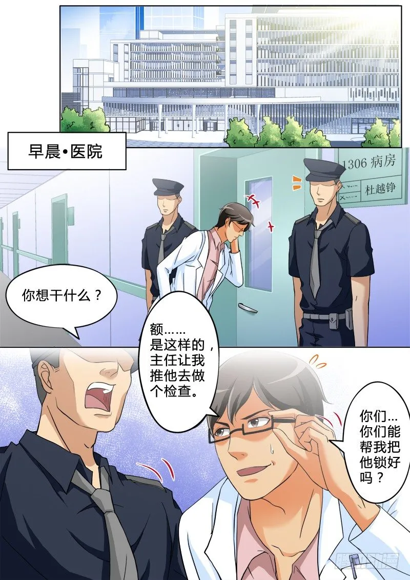第二百四十八话 第8页