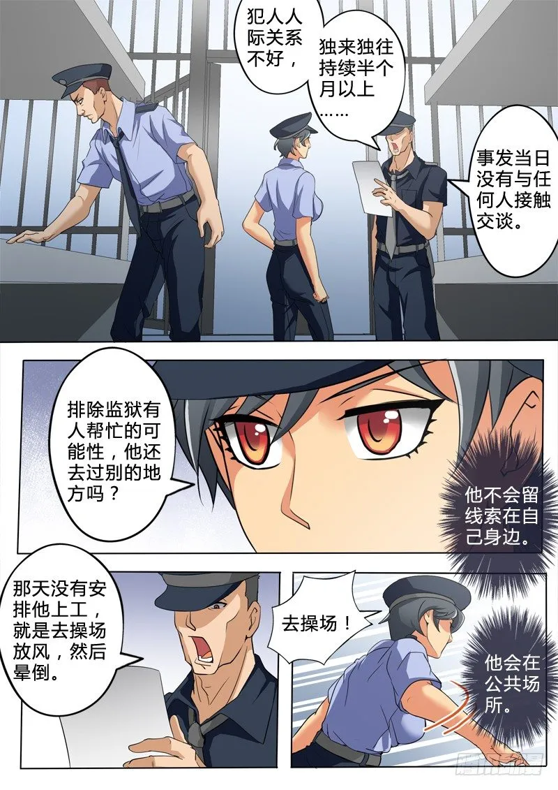 第二百四十九话 第6页