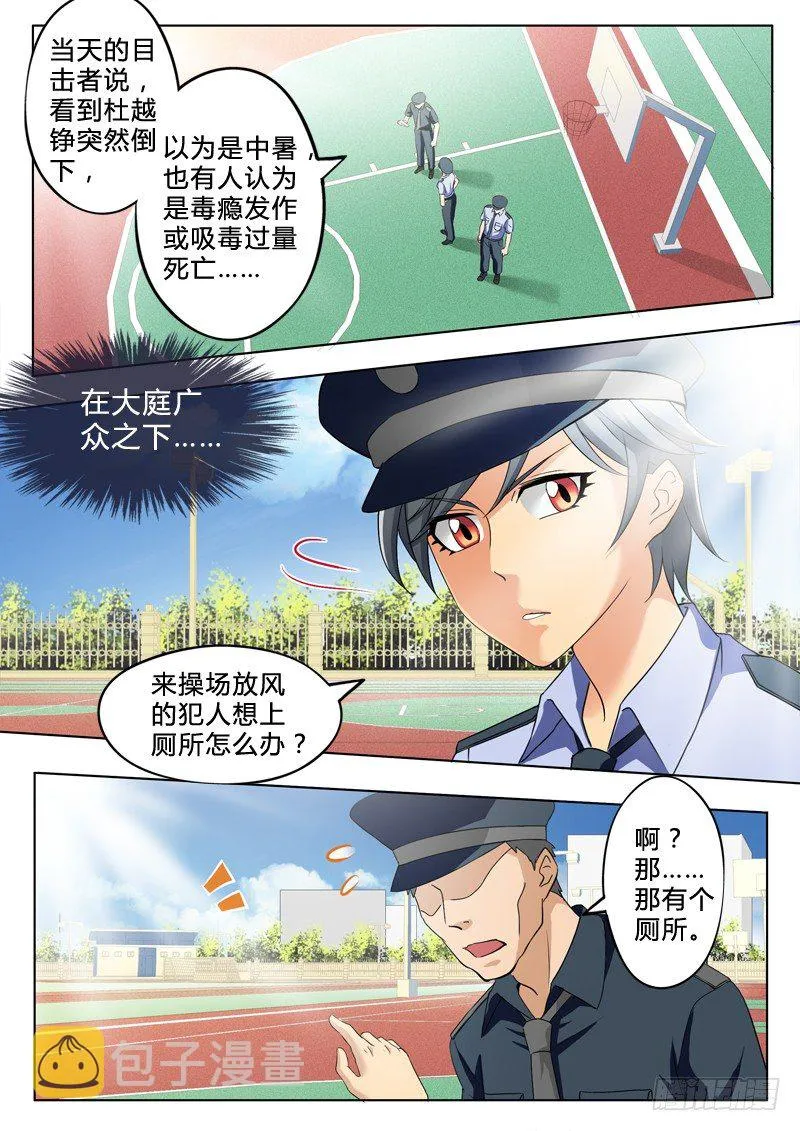 第二百四十九话 第7页