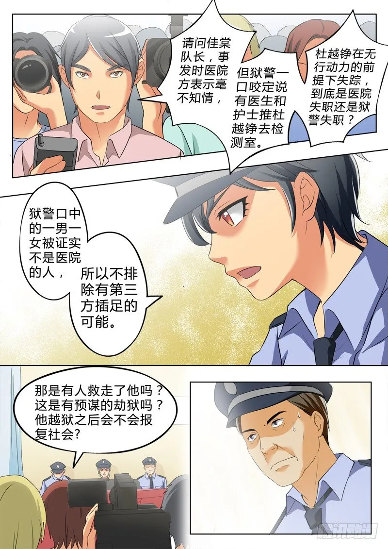 第二百五十话 第4页