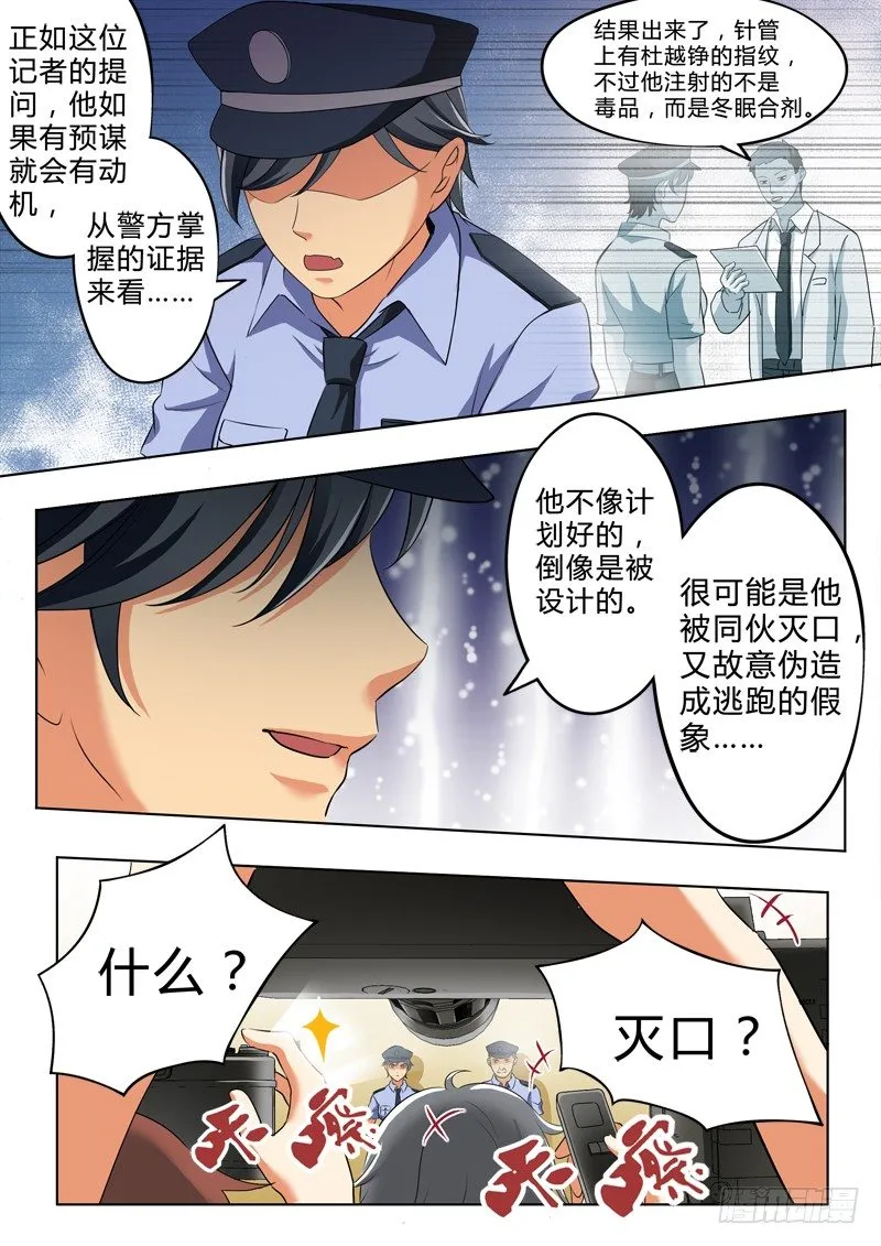第二百五十话 第5页