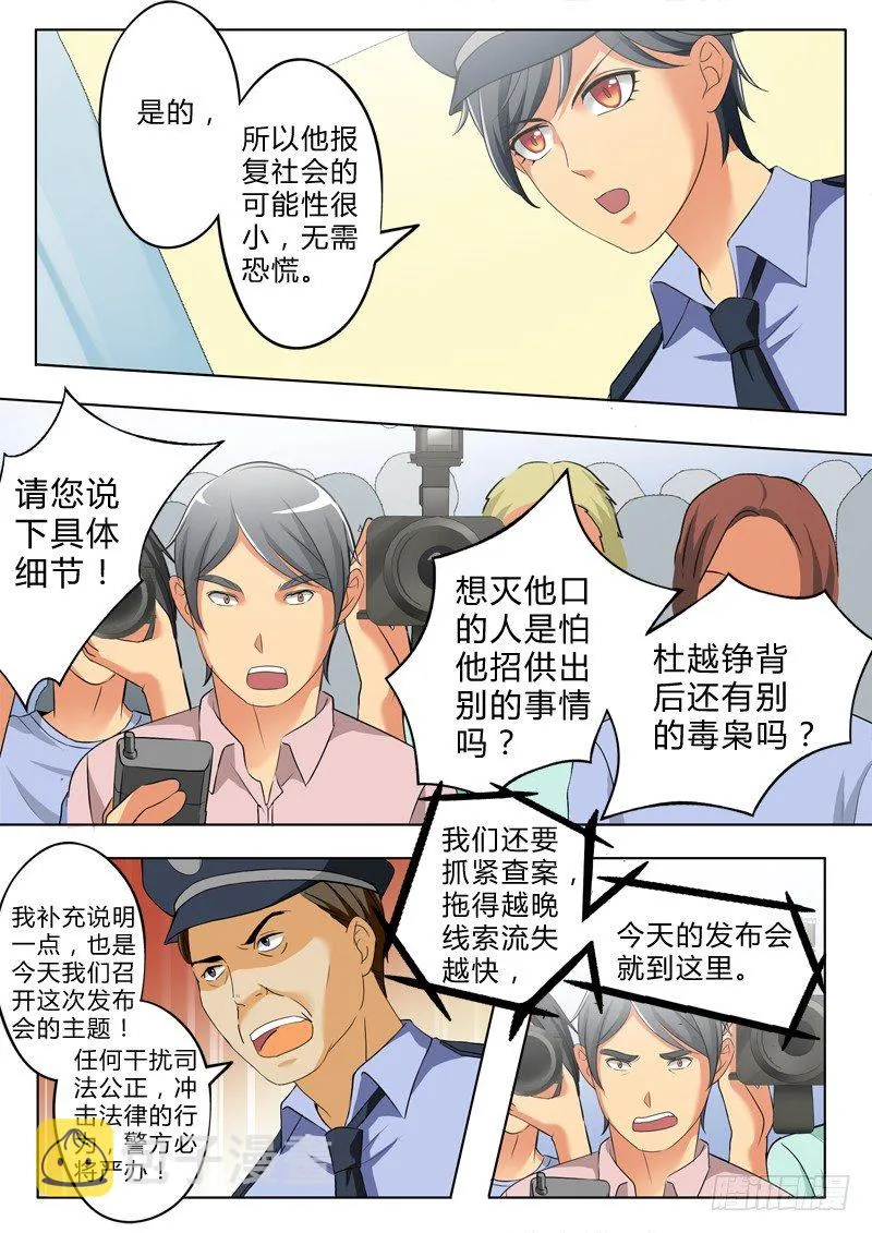 第二百五十话 第6页