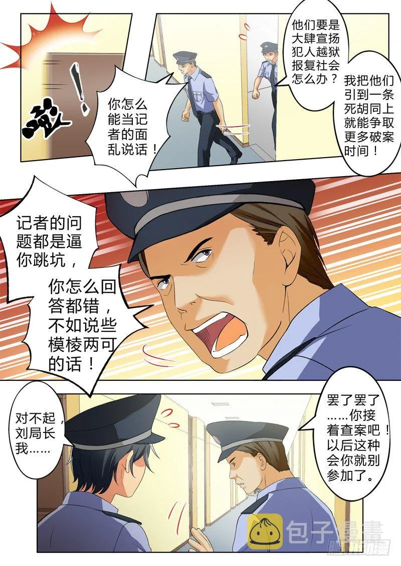 第二百五十话 第7页