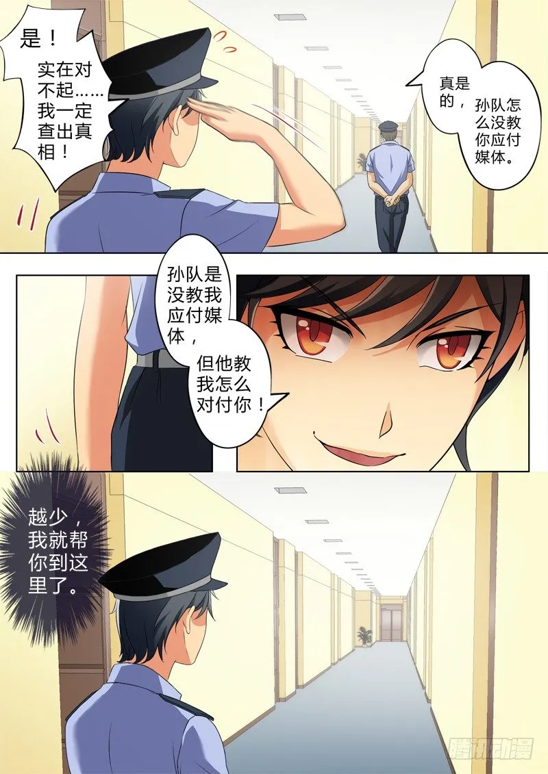 第二百五十话 第8页