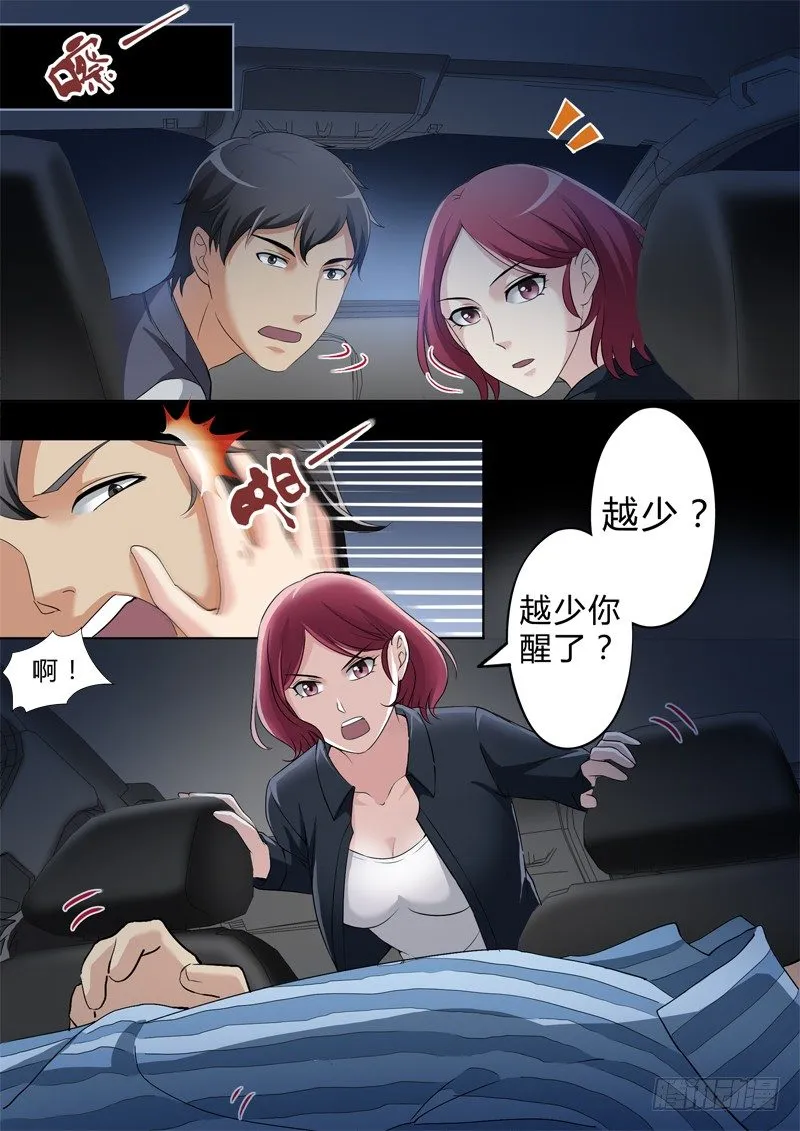 第二百五十一话 第5页