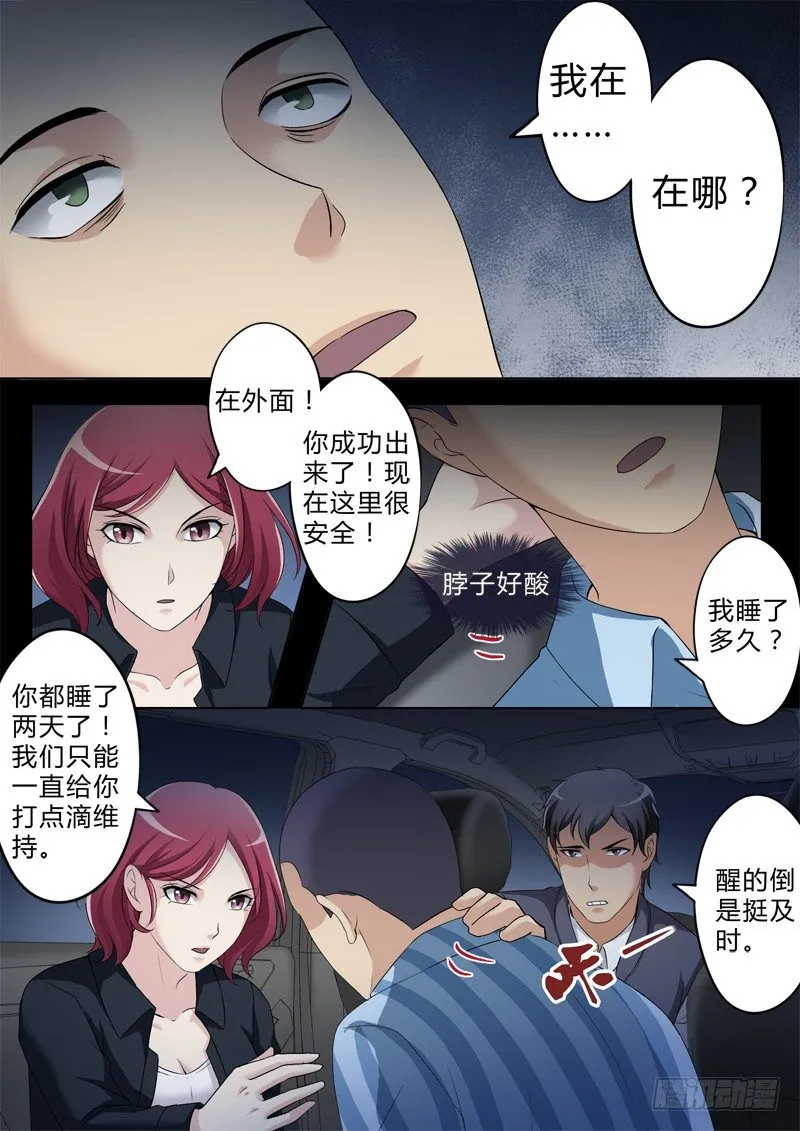 第二百五十一话 第6页