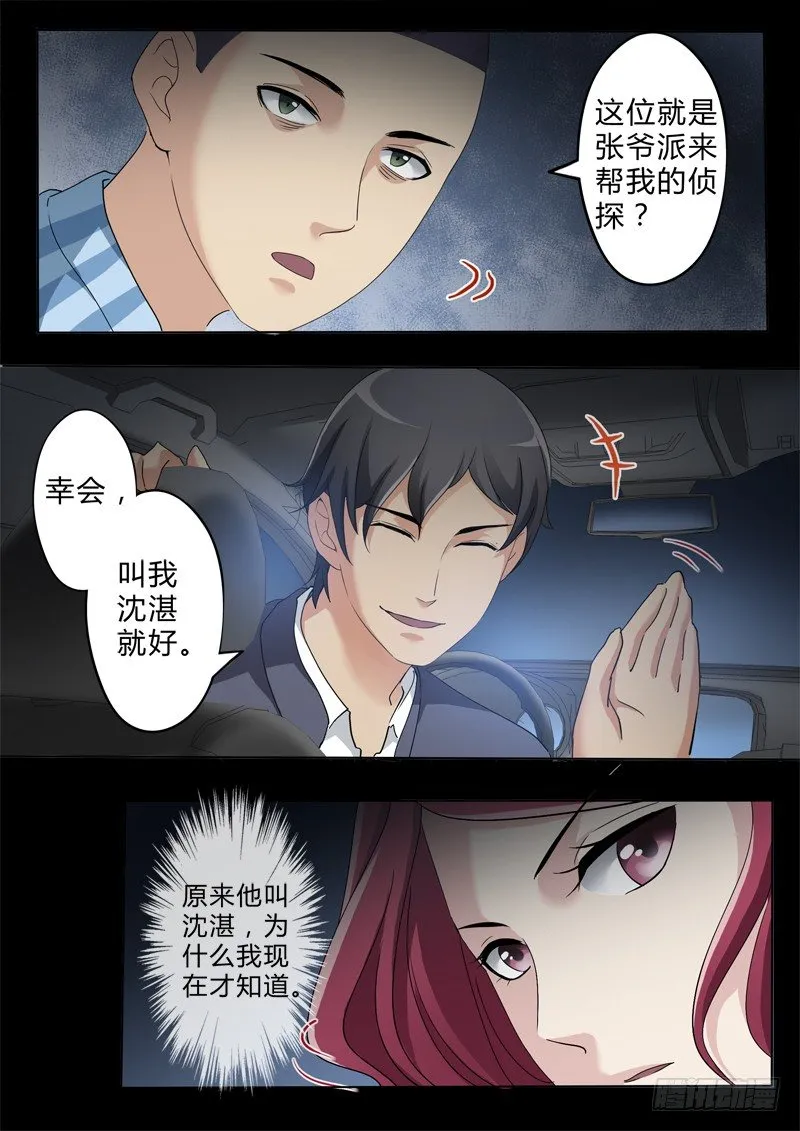 第二百五十一话 第7页