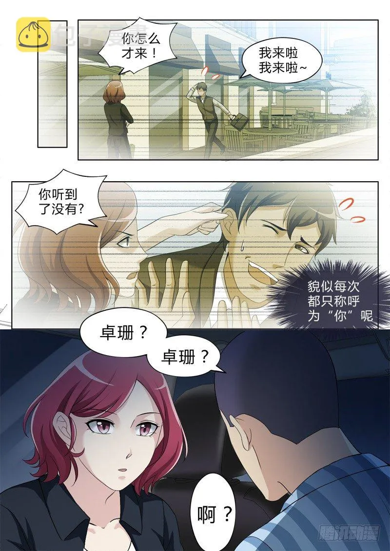 第二百五十一话 第8页