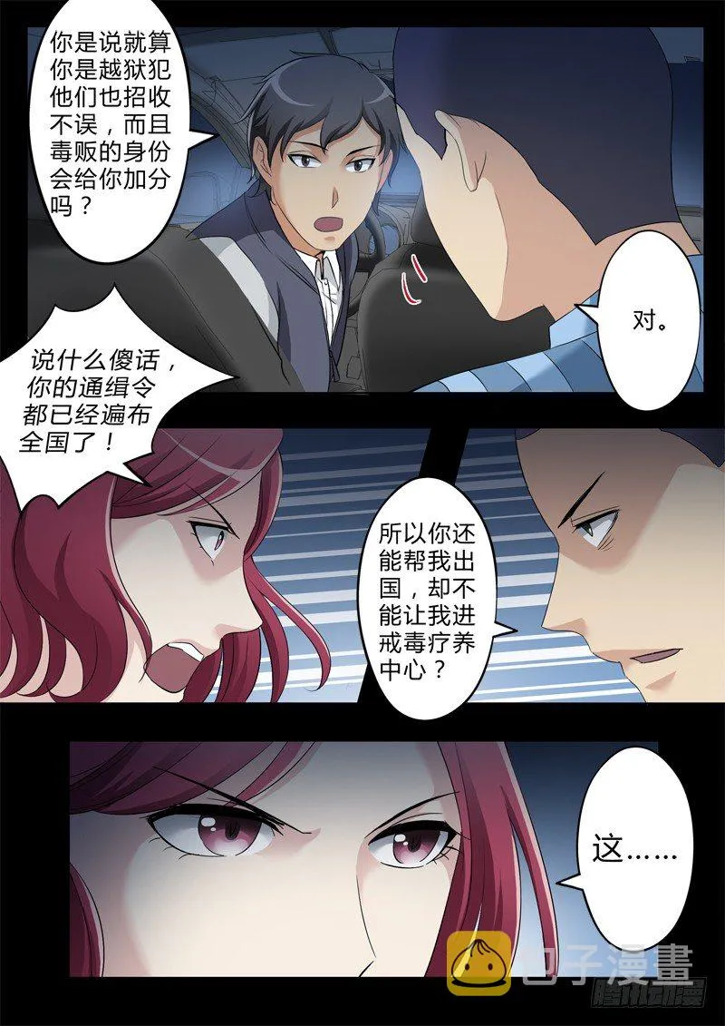 第二百五十二话 第4页