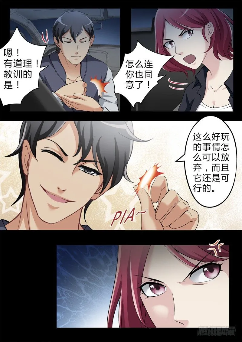 第二百五十二话 第5页