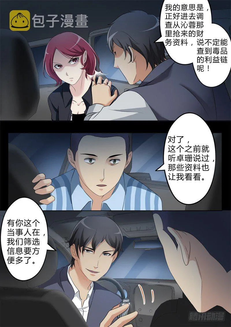 第二百五十二话 第6页
