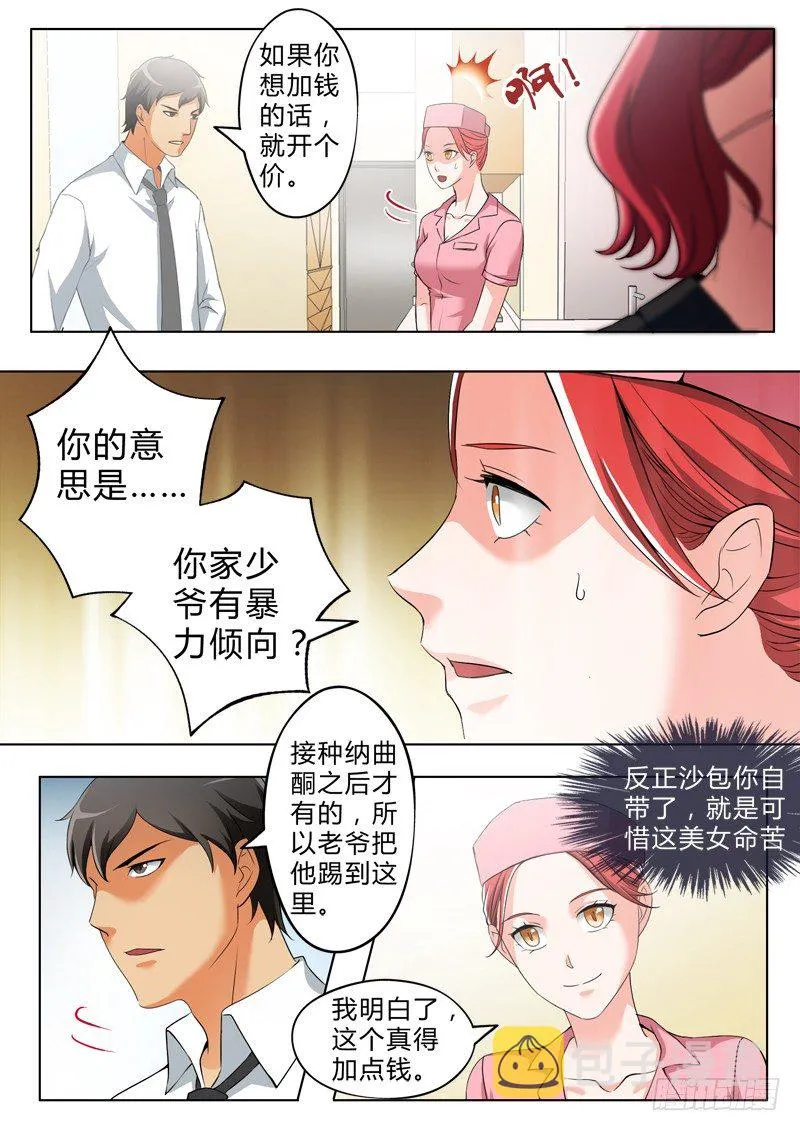 第二百五十三话 第4页