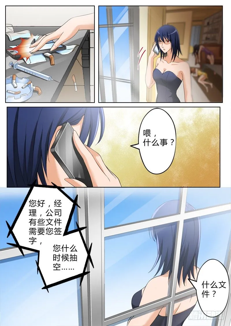 第二百五十四话 第2页