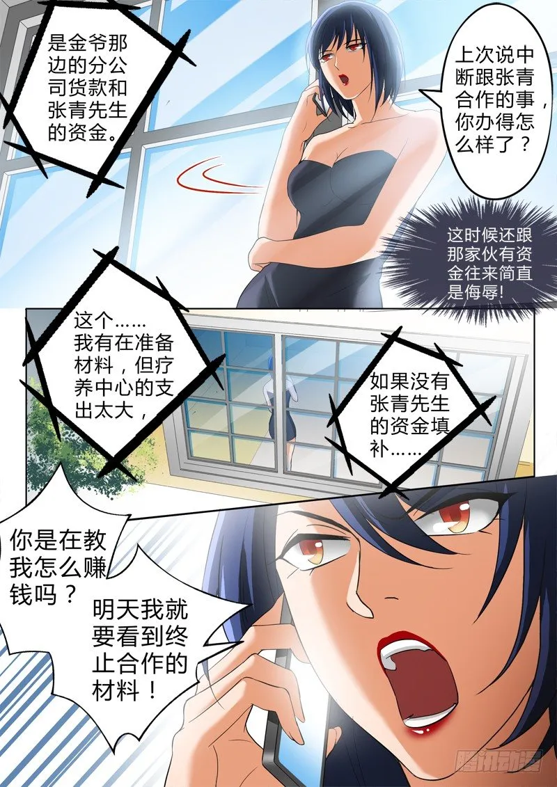 第二百五十四话 第3页