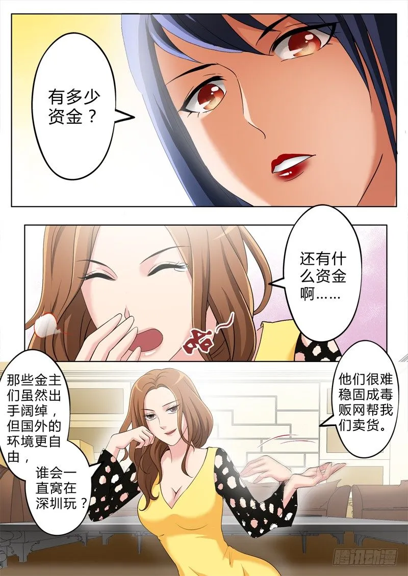第二百五十四话 第5页