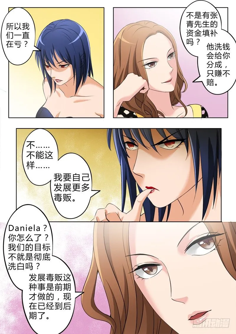 第二百五十四话 第6页