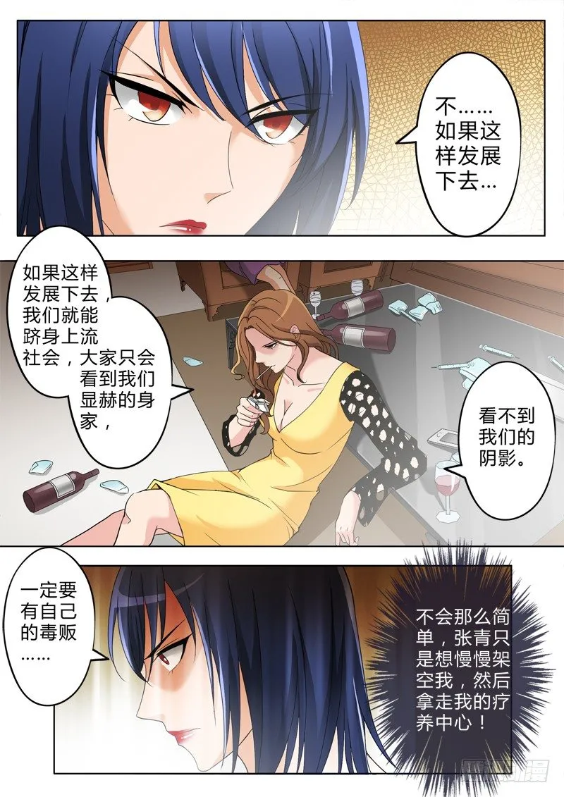 第二百五十四话 第7页