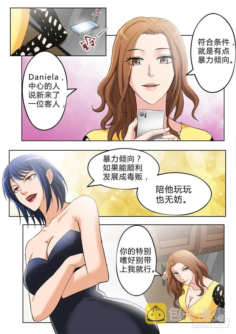 第二百五十四话 第8页