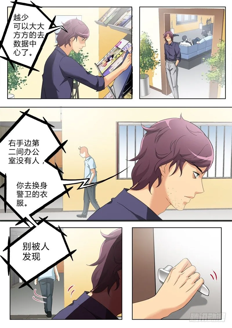 第二百五十五话 第3页