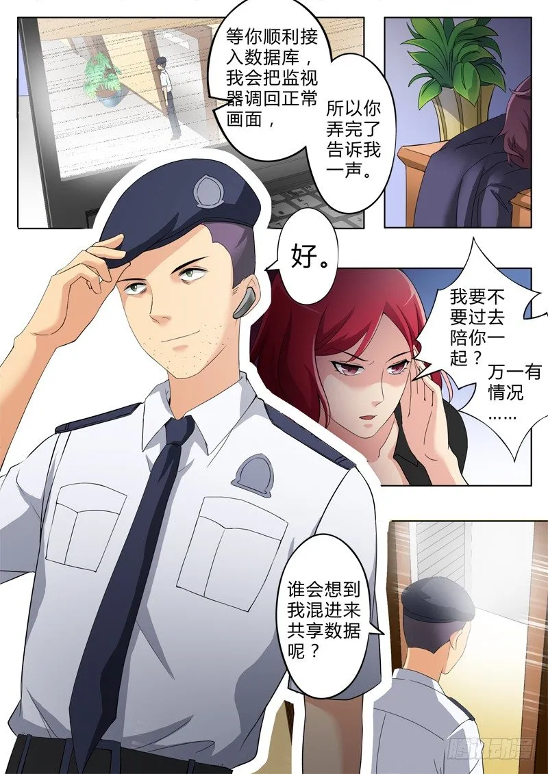 第二百五十五话 第4页