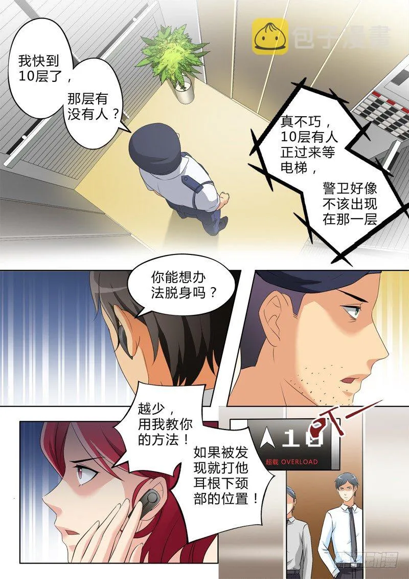 第二百五十五话 第5页