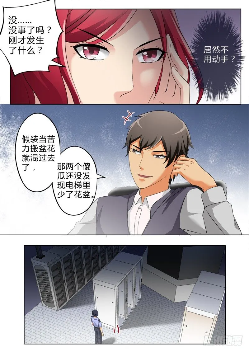 第二百五十五话 第7页