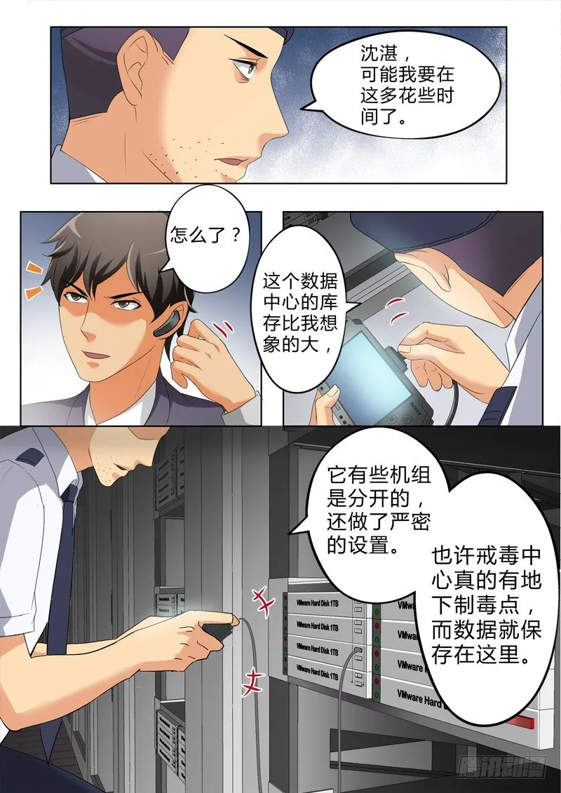 第二百五十五话 第8页