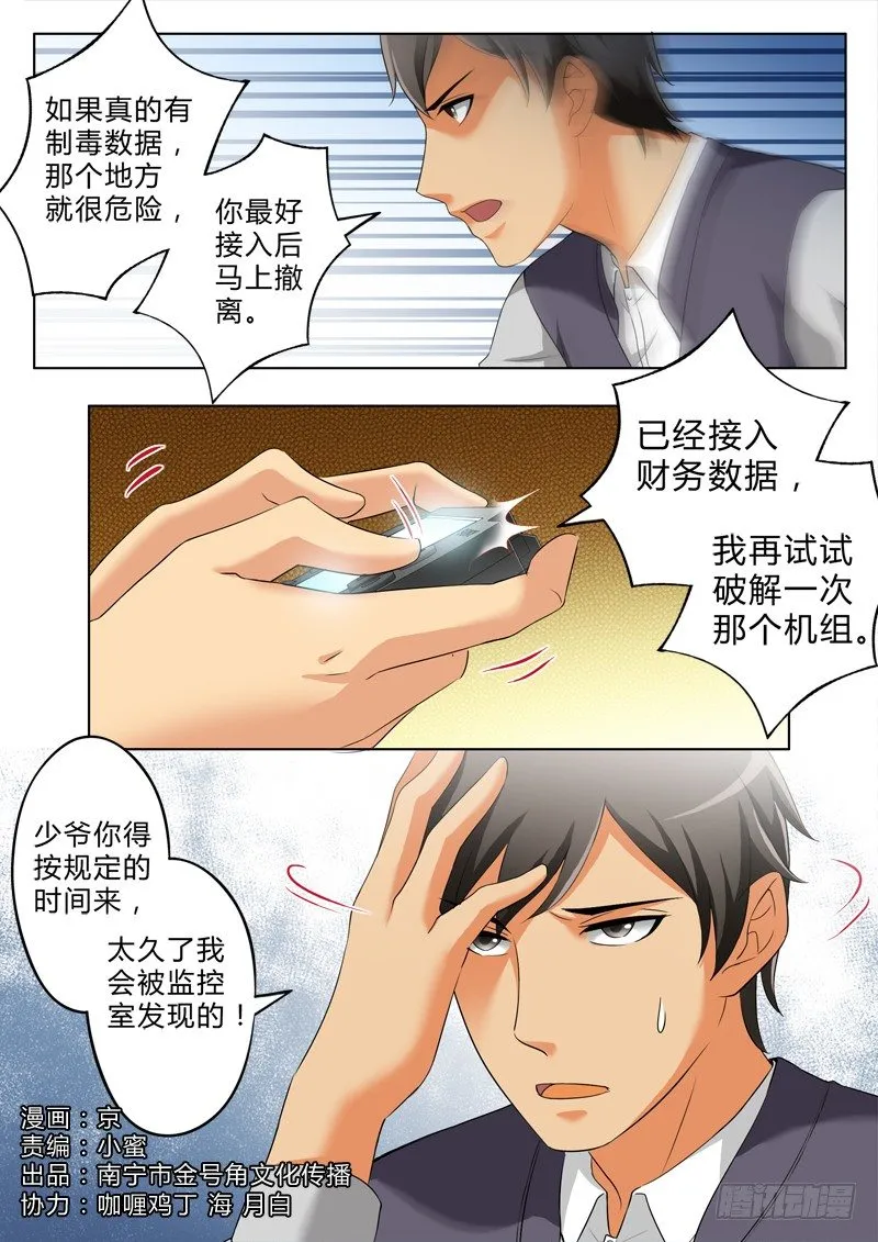 第二百五十六话 第1页