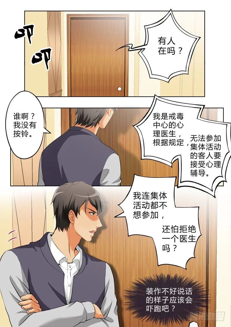 第二百五十六话 第3页