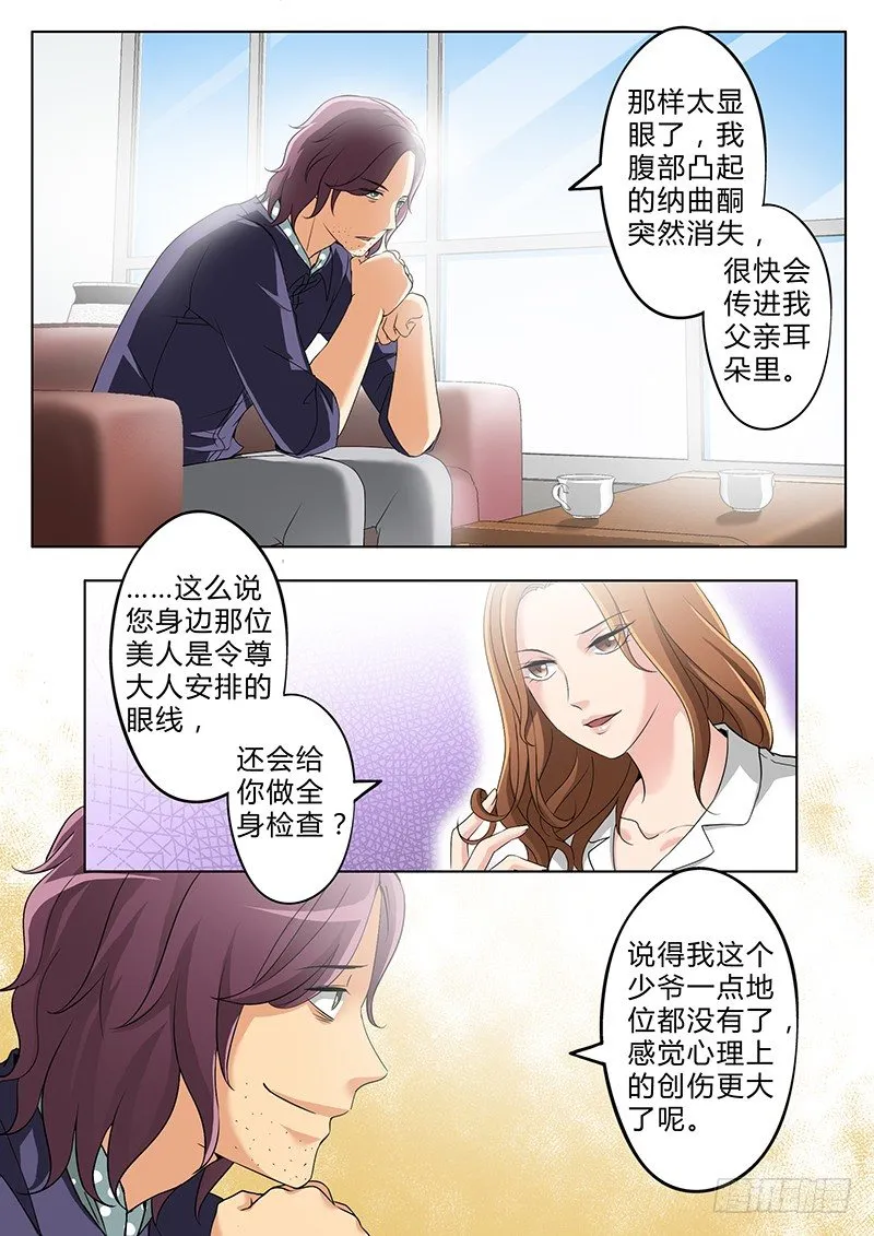 第二百五十七话 第7页