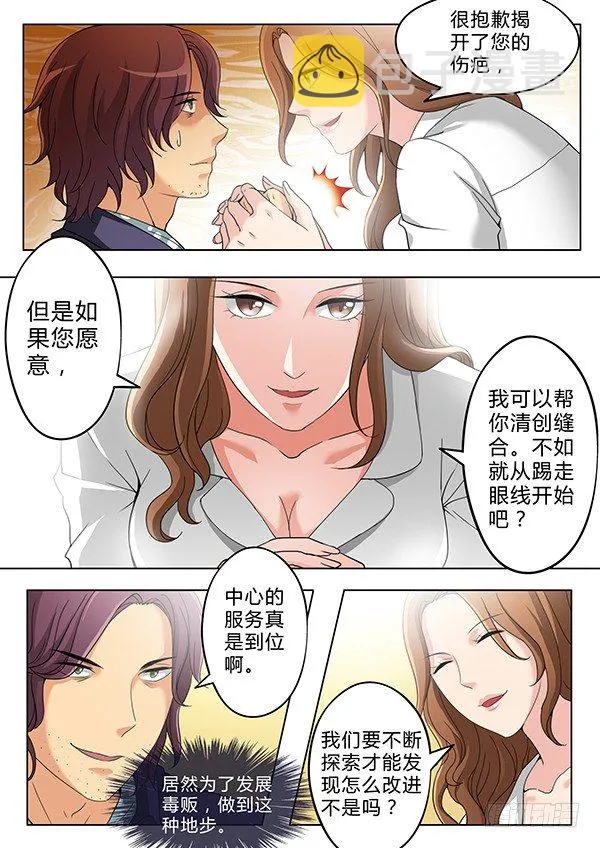 第二百五十七话 第8页